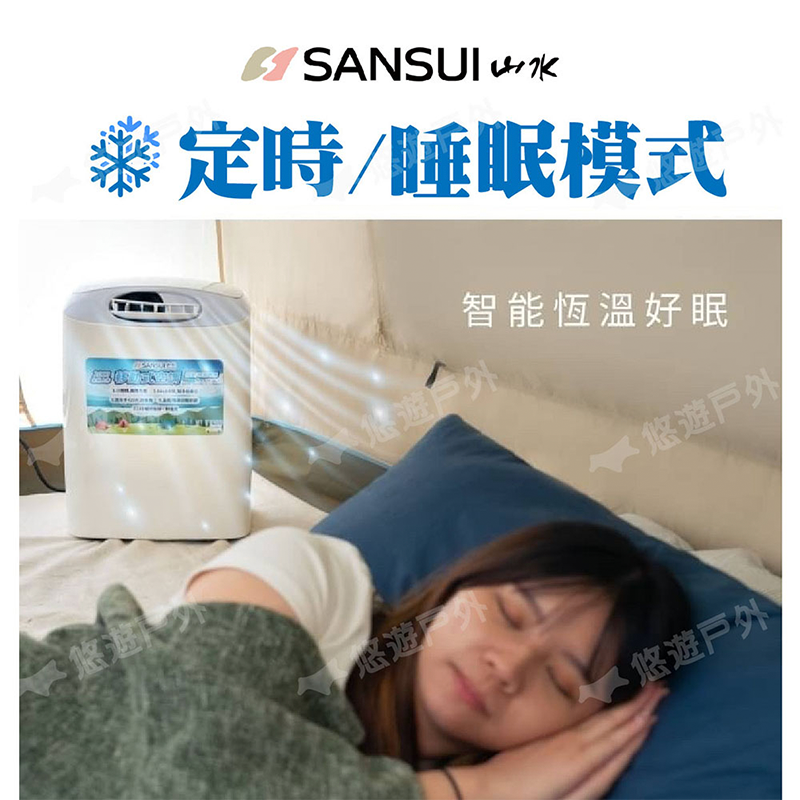 【SANSUI 山水】戶外便攜移動式空調 SAC-400 台灣壓縮機 行動冷氣機