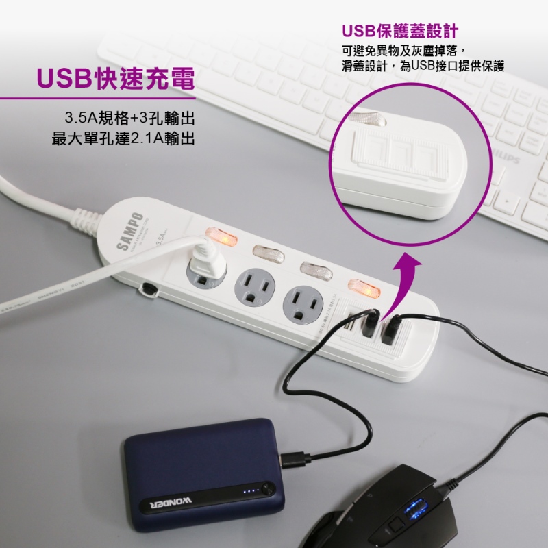 【SAMPO聲寶】防雷擊四開三插保護蓋USB延長線 4尺(EL-W43R4U3)