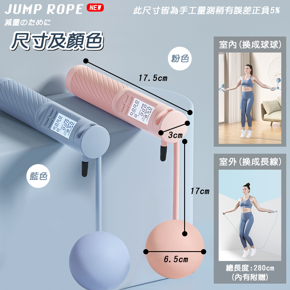 電子計數跳繩鋼絲繩+65mm大球二合一款