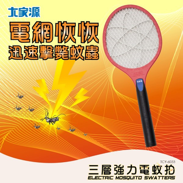 【大家源】電池式三層強力電蚊拍 超值2入組(TCY-6033)