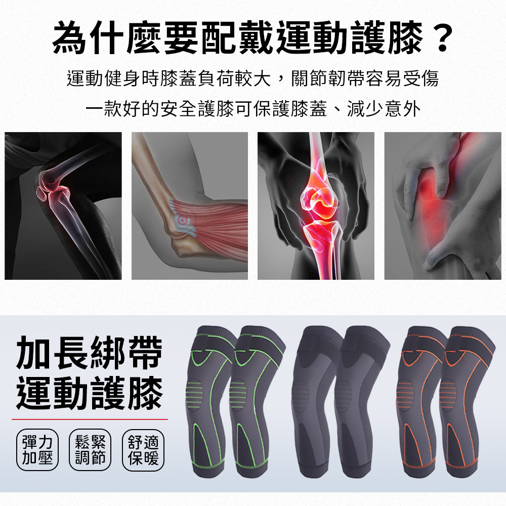 運動長款綁帶加固護膝 減壓抗震 舒適保暖