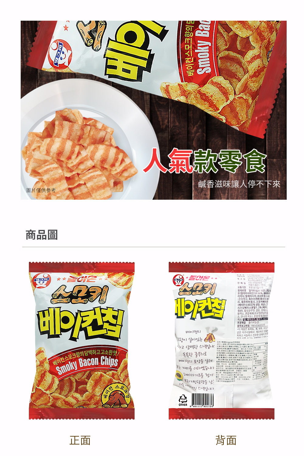 【binggrae】韓國超市熱銷餅乾70g 蔬菜餅乾／烤肉風味／培根風味