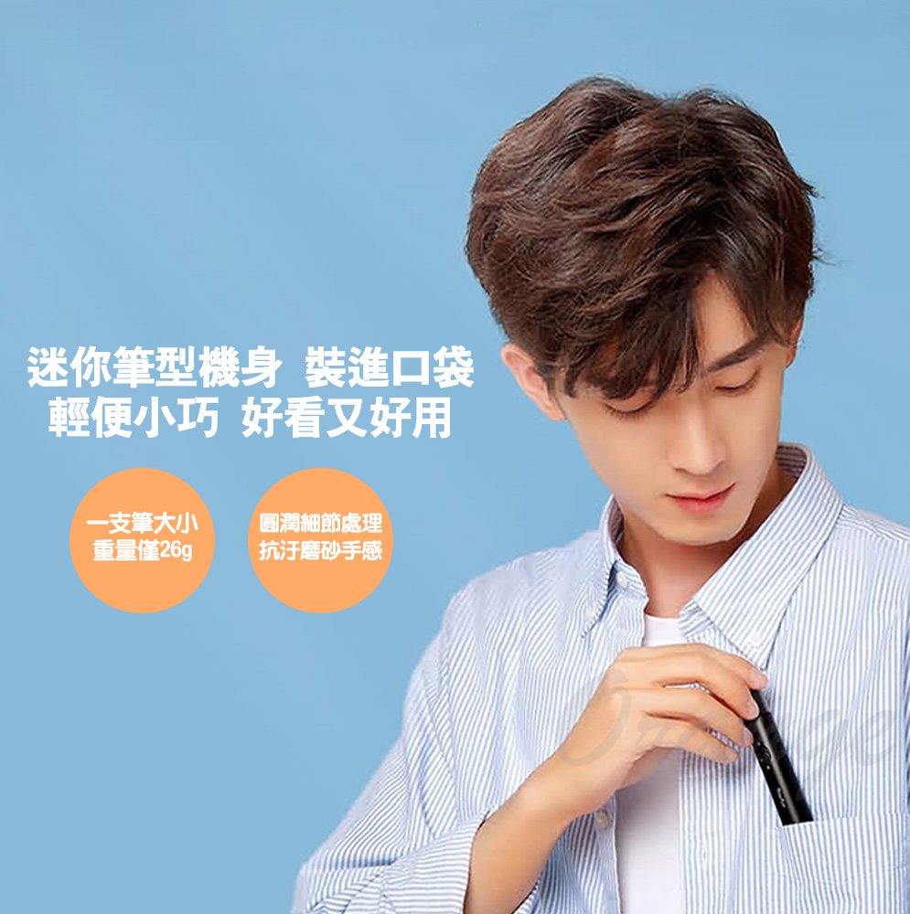 小適鼻毛修剪器
