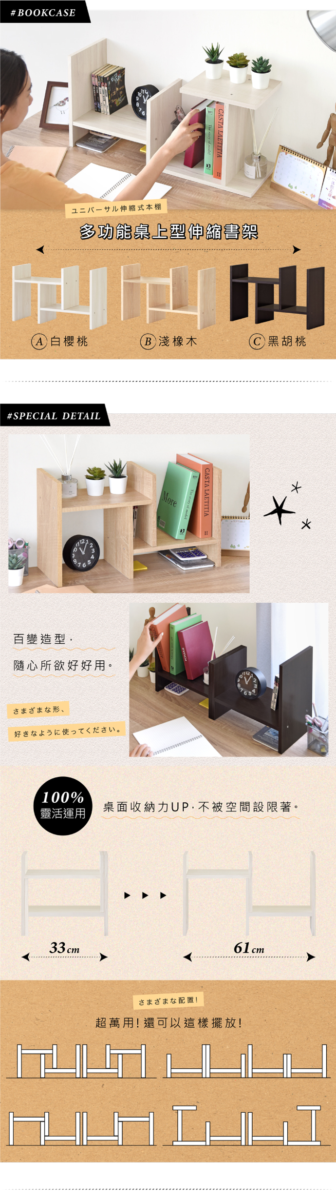 MIT百變伸縮書架系列 桌上型伸縮書架 百變伸縮書架 架子 收納架 置物架