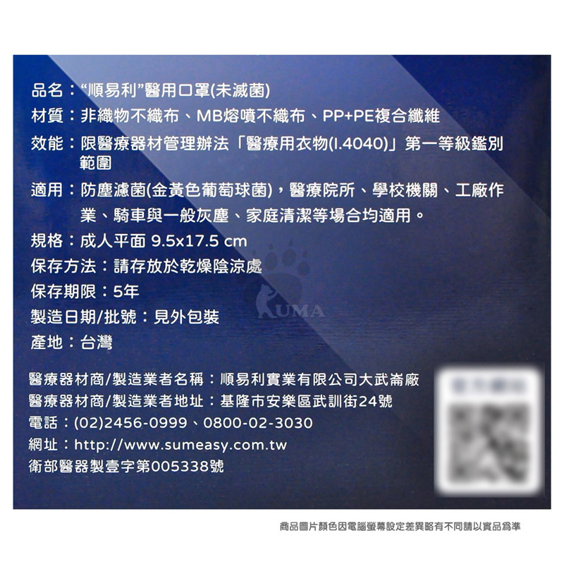 【順易利】成人醫用口罩 粉/藍/黑 (50片/盒)