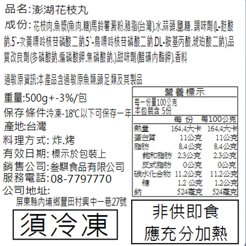 【老爸ㄟ廚房】超大顆手工澎湖花枝丸500g 丸子 火鍋料 串燒 烤肉 炸花枝丸