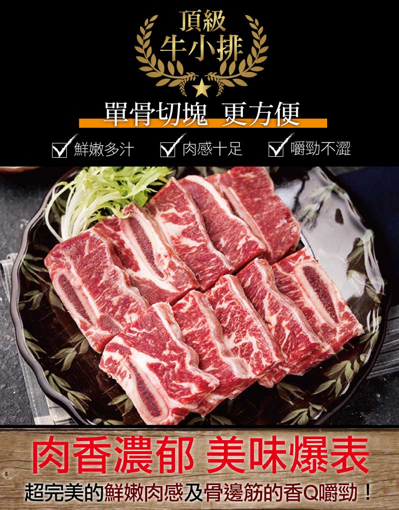 【豪鮮牛肉】 安格斯帶骨牛小排 200g/包