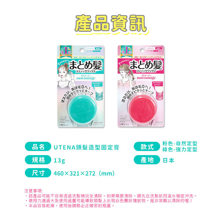 【日本 Utena】髮蠟 造型固定髮膏球 13g(自然定型/強力定型)