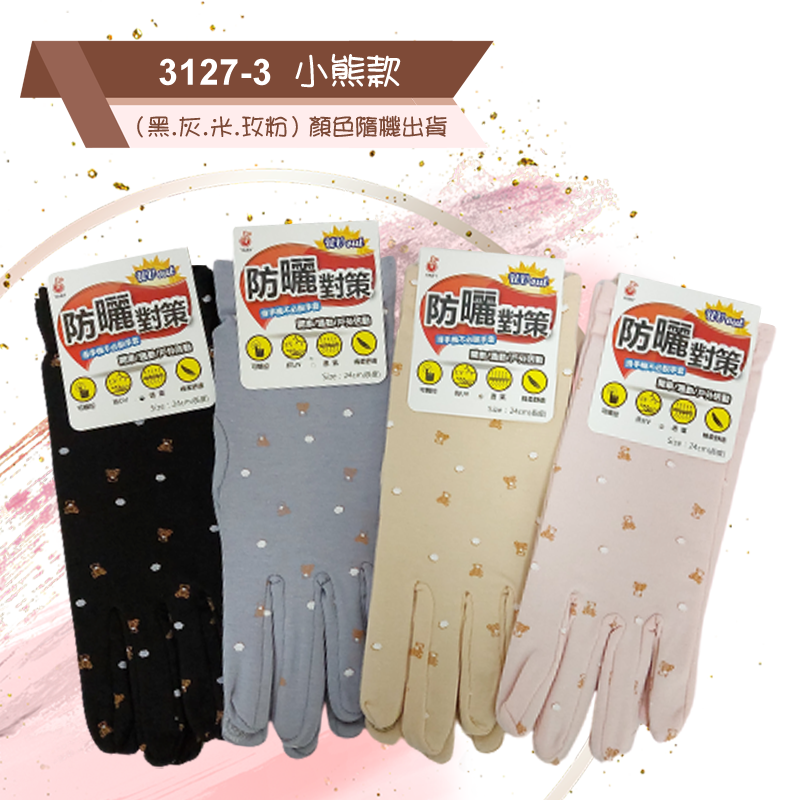 多功能防曬觸控手套