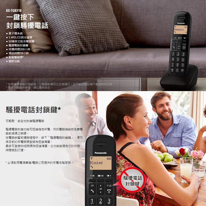 【Panasonic 國際牌】 DECT 數位無線電話 KX-TGB310TW