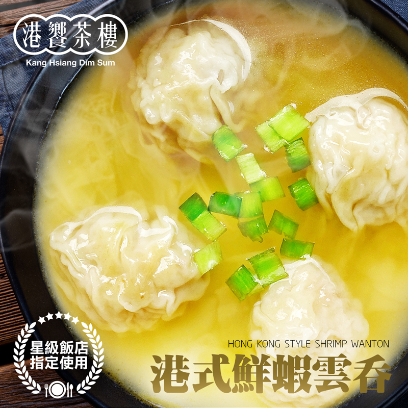 【港饗茶樓】五星港式點心任選(鮮蝦燒賣／珍珠丸／翡翠餃／雲吞／魚翅餃) 飲茶