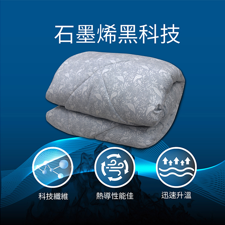 石墨烯保暖抗菌可水洗被 180x210cm 棉被/吸濕透氣 寢具