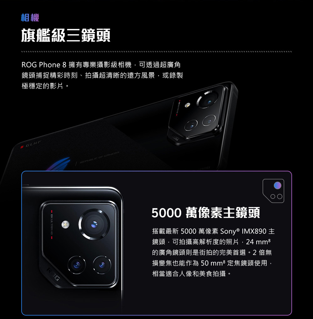 【ASUS 華碩】ROG Phone 8(16G 512G)電競手機