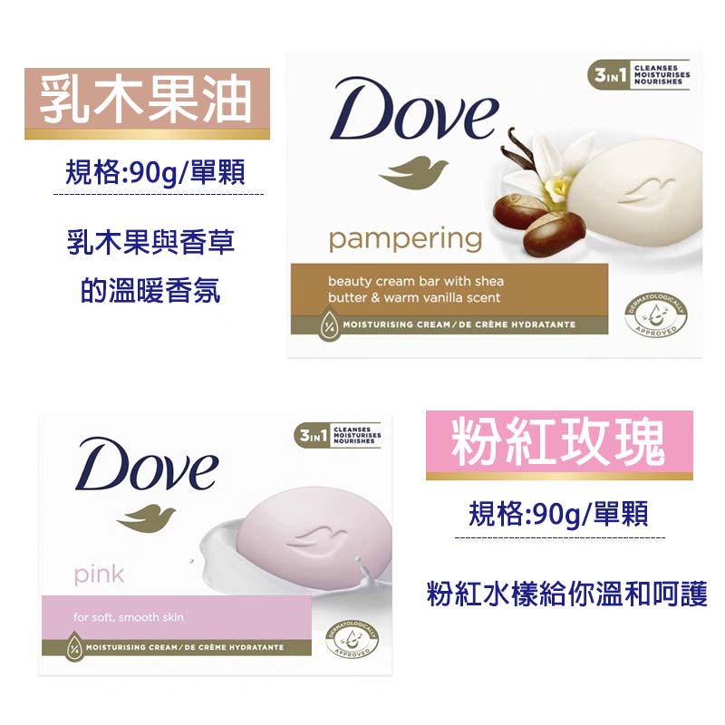 【DOVE多芬】香皂 90g(24入/48入) 單顆包裝