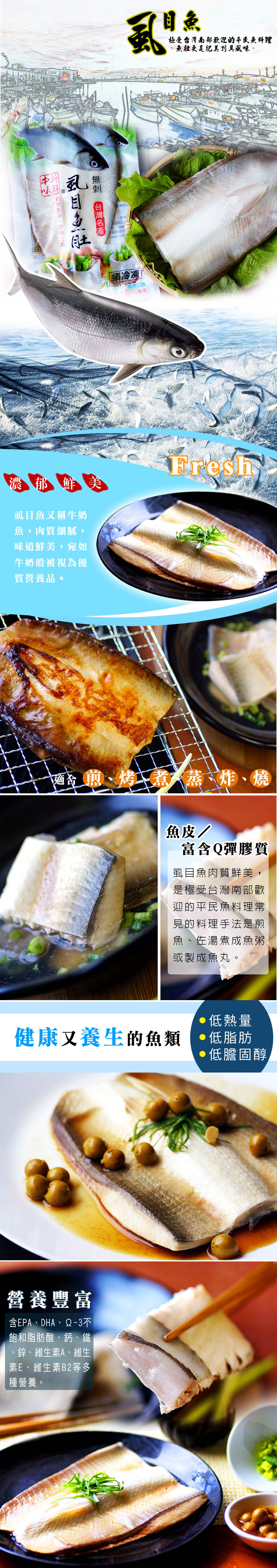 【海之醇】大規格去刺虱目魚肚205g