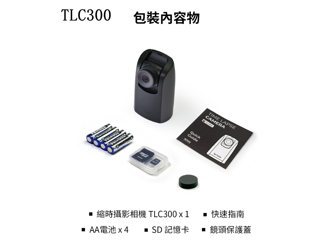 【brinno】TLC300 縮時攝影相機 BCC300M/C 贈128G記憶卡