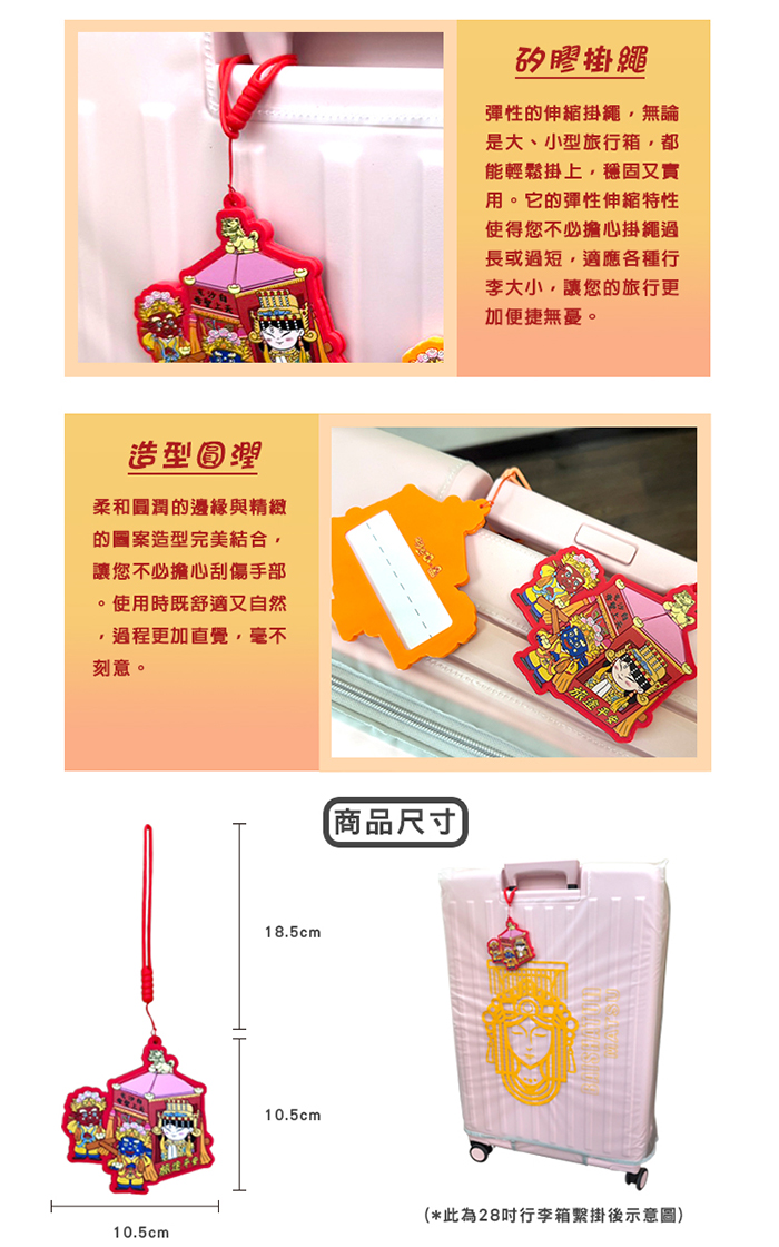 【花太太x白沙屯媽祖】粉紅超跑行李箱吊牌