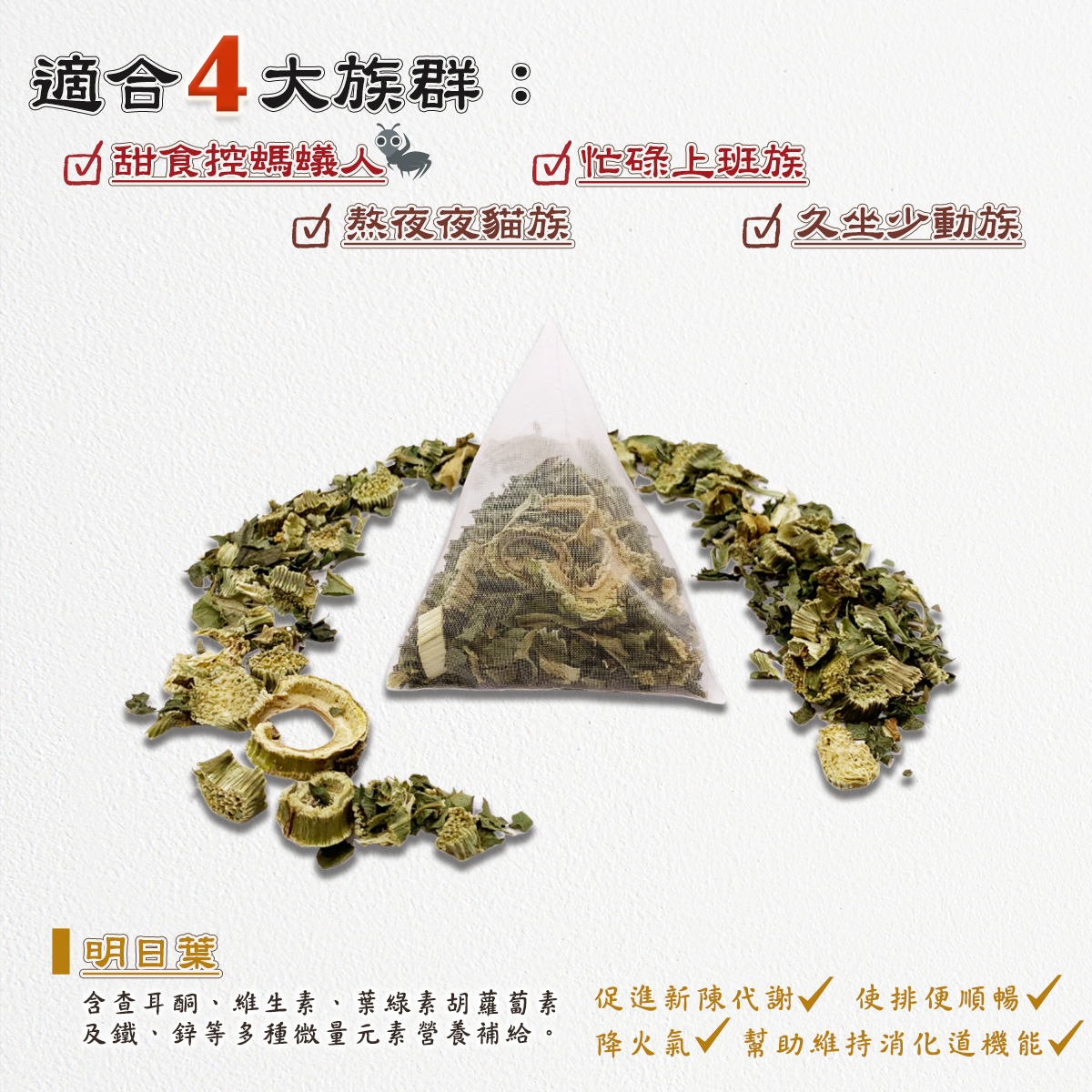 【蔘大王】去糖明日葉茶(10入/袋) 茶包 去油解膩 退火清爽 甜食控必備