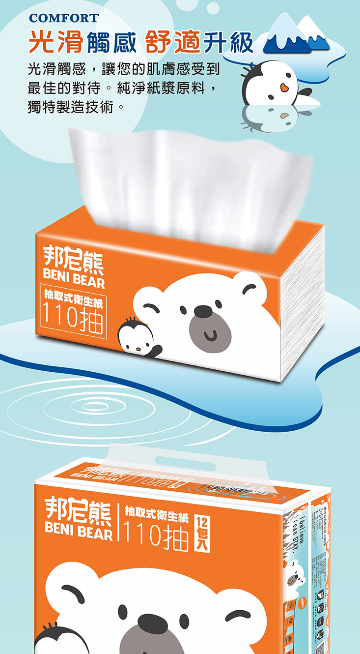           【Benibear 邦尼熊】抽取式衛生紙（橘色滿水位）(1