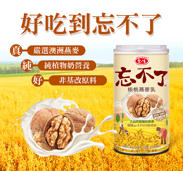 【愛之味】忘不了核桃燕麥粥340g(12入/打)