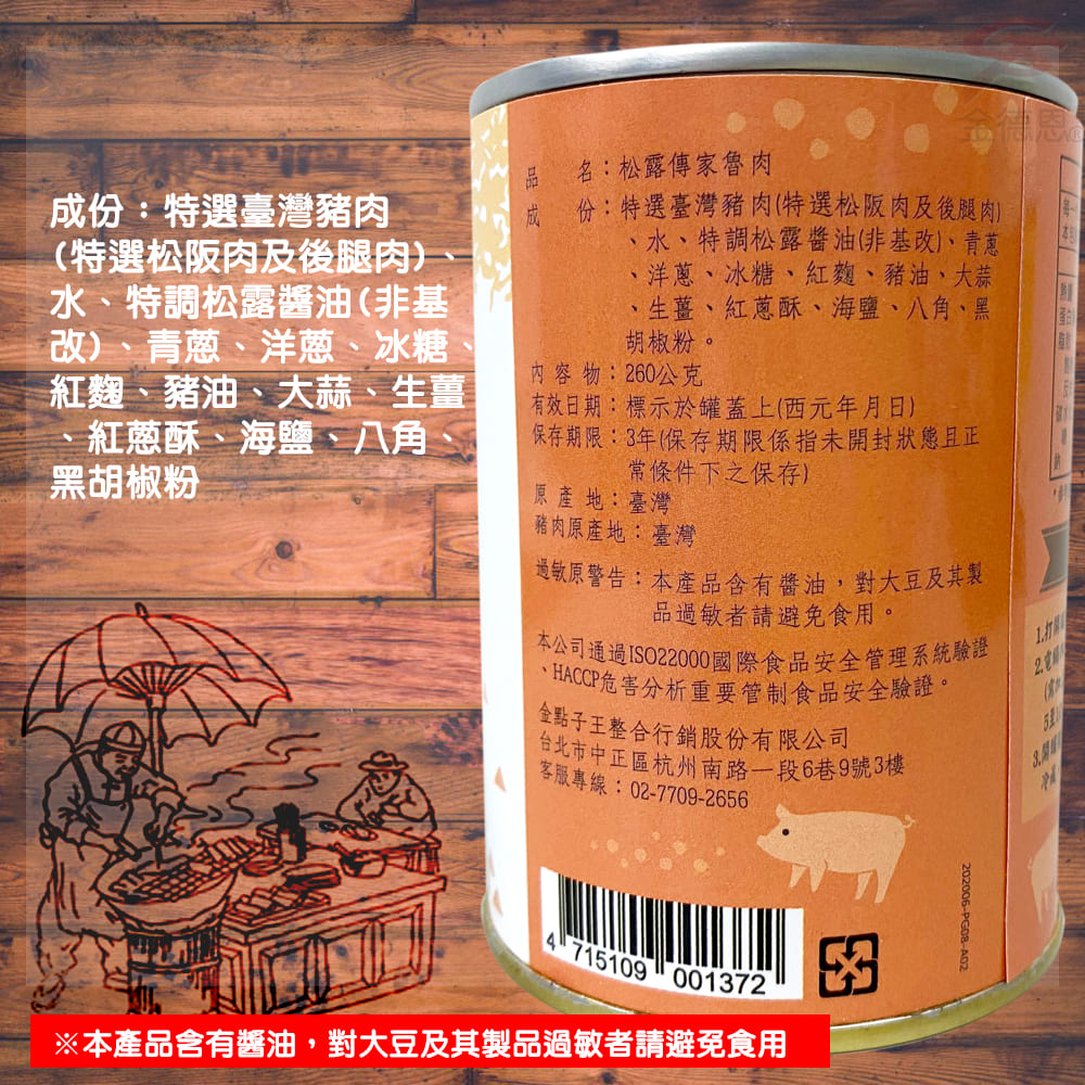 【5罐】金德恩 台灣製造 松露滷肉罐頭(260g/罐)