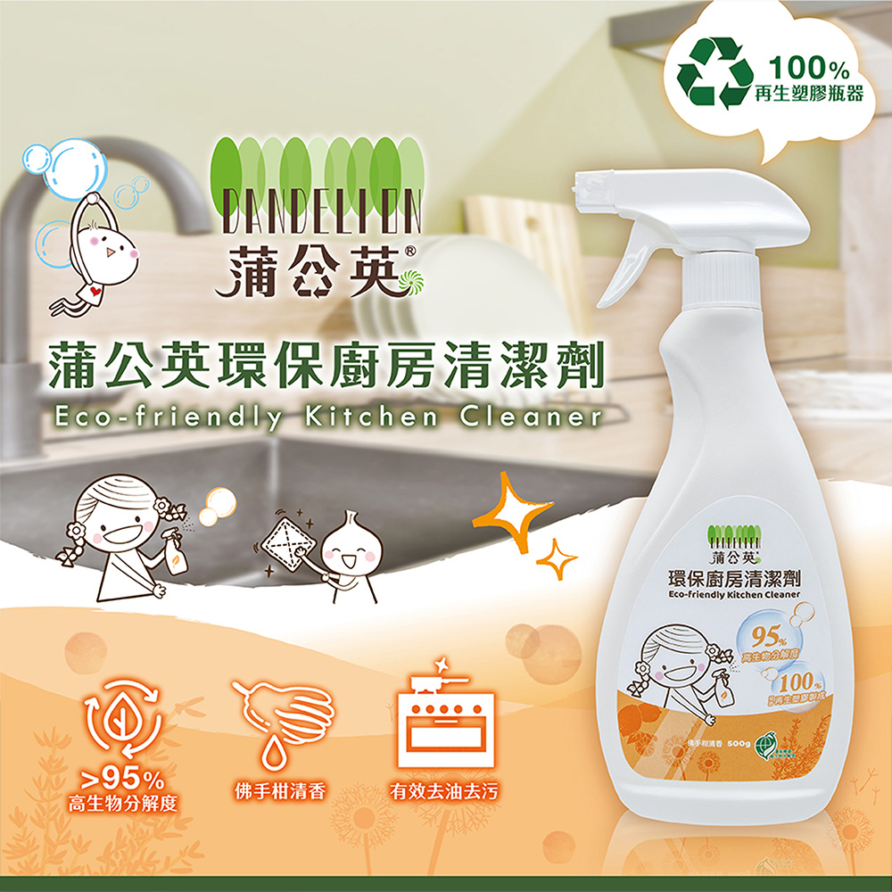 【蒲公英】環保廚房清潔劑(500gX12瓶/箱) 佛手柑清香