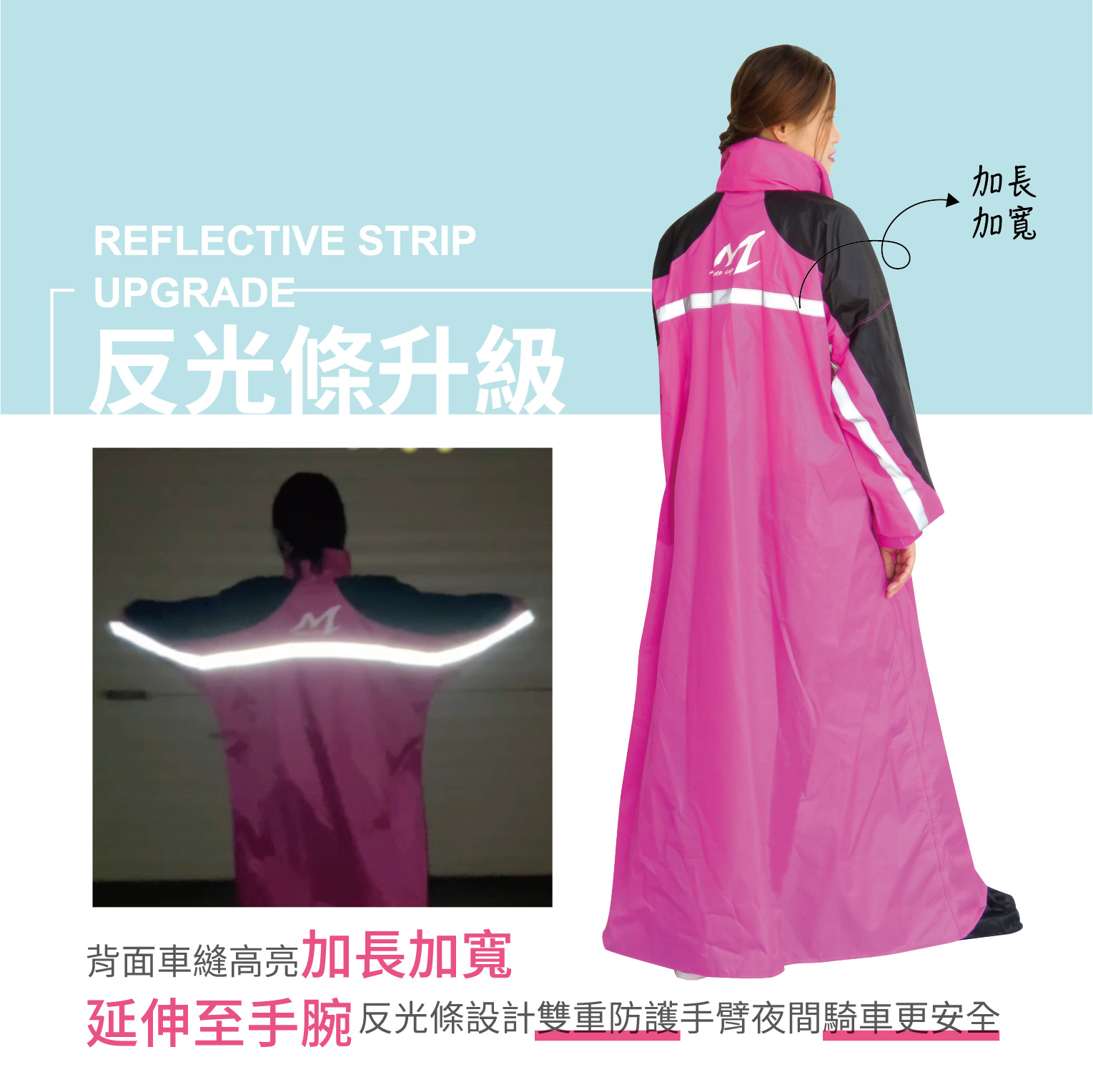 內斜開一件式時尚配色連身雨衣