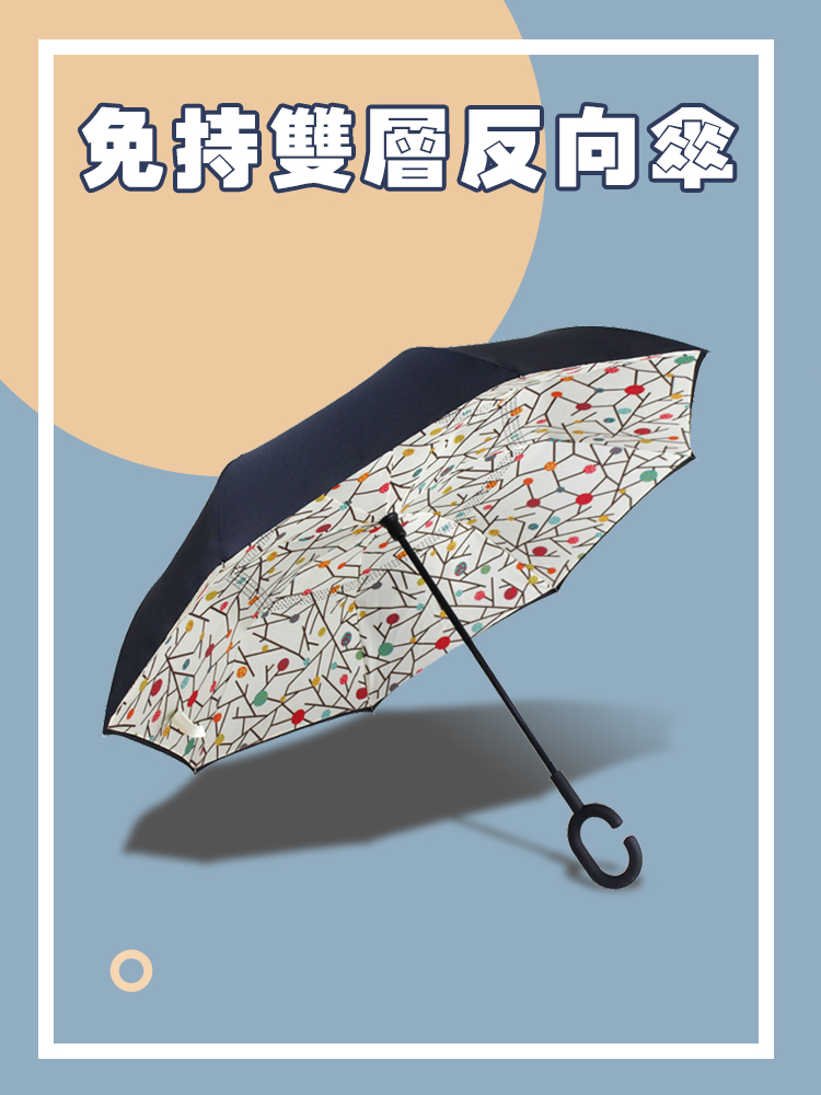 雙層反向C型晴雨傘