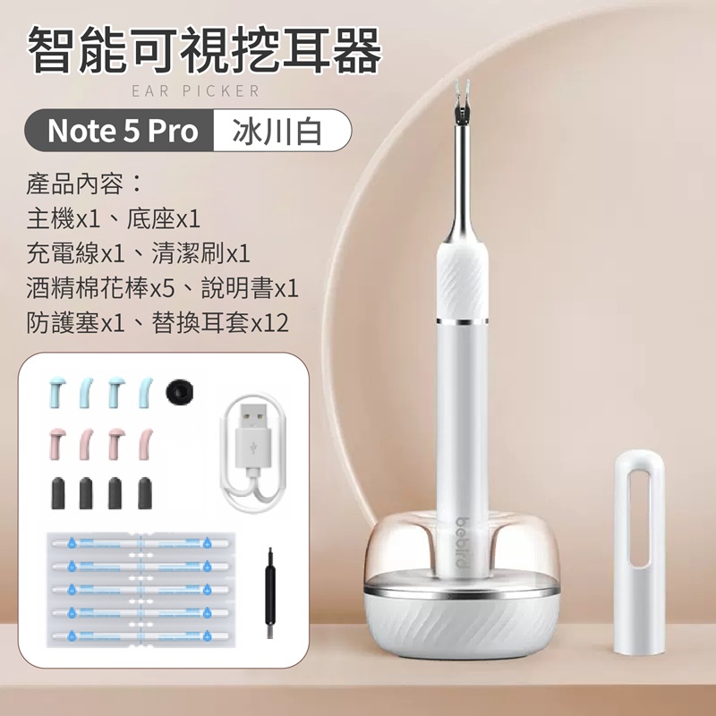 Bebird】Note 5 Pro 智能高清可視挖耳器－ 生活市集
