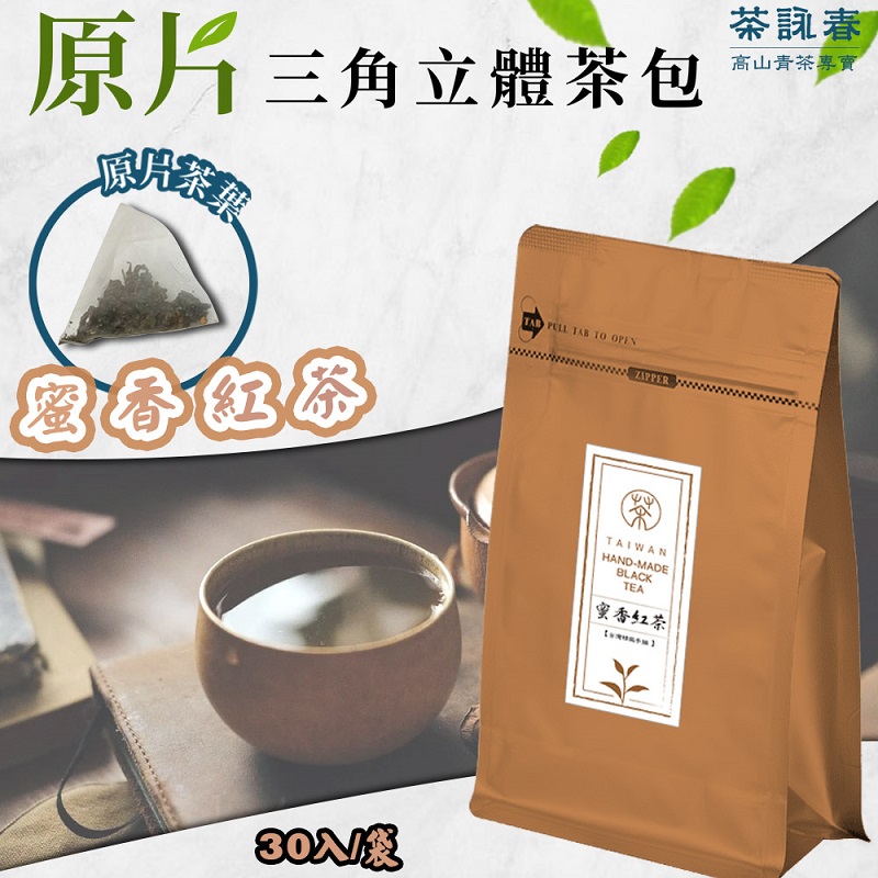 茶詠春】經典三角立體茶包(凍頂烏龍茶／金萱青茶／紅烏龍茶／蜜香紅茶