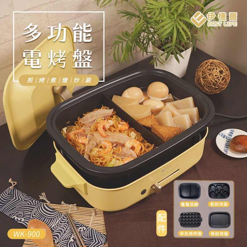 伊德爾三代多功能電烤盤 生活市集