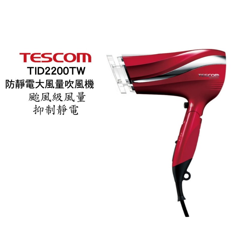 TESCOM TID2250-R - 健康