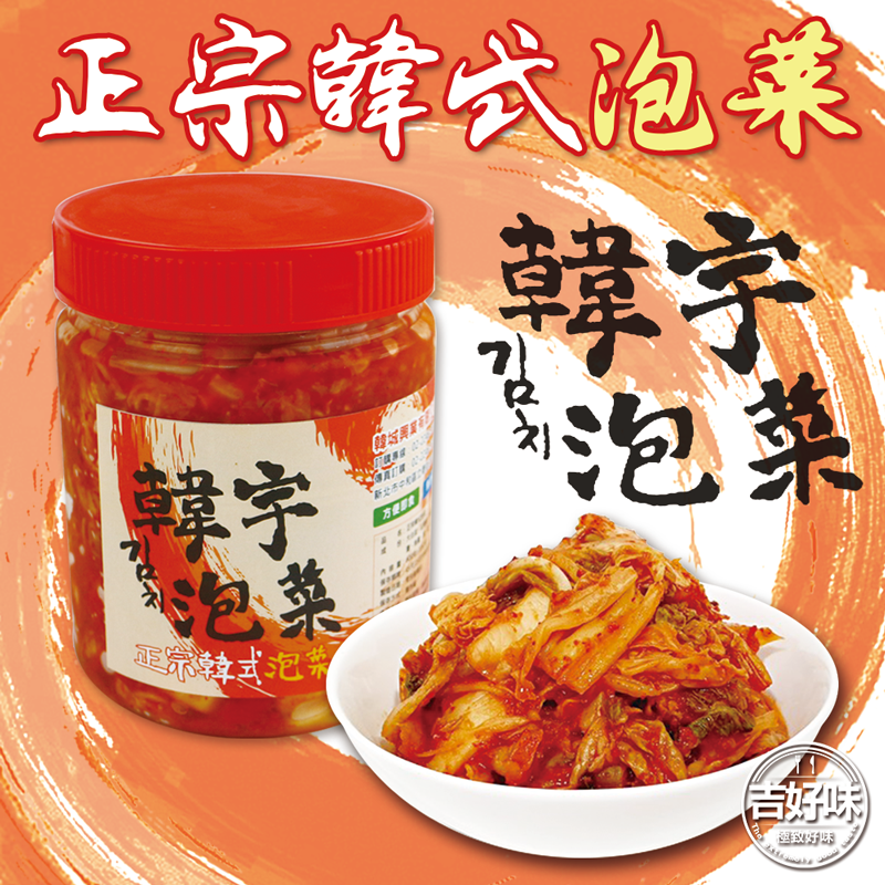吉好味韓式泡菜蘿蔔泡菜 生活市集
