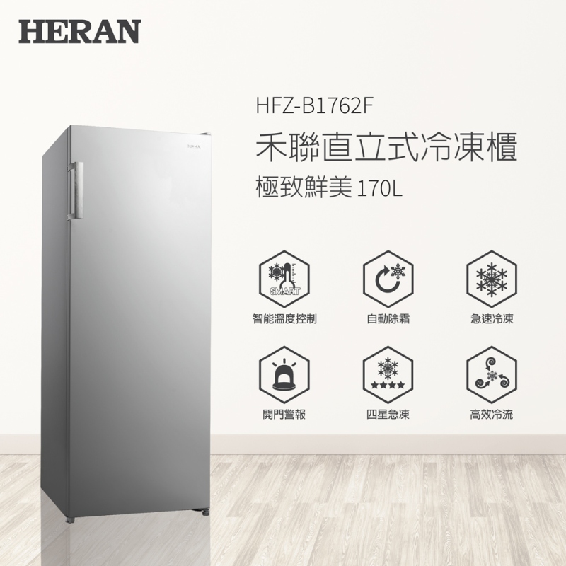 禾聯自動除霜直立冷凍櫃 生活市集